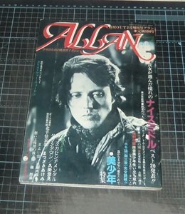 ＥＢＡ！即決。ＡＬＬＡＮアラン　８号　特集美少年　昭和57年月刊ＯＵＴ２月増刊号　みのり書房