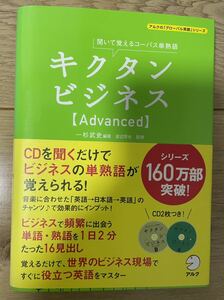 キクタンビジネスAdvanced