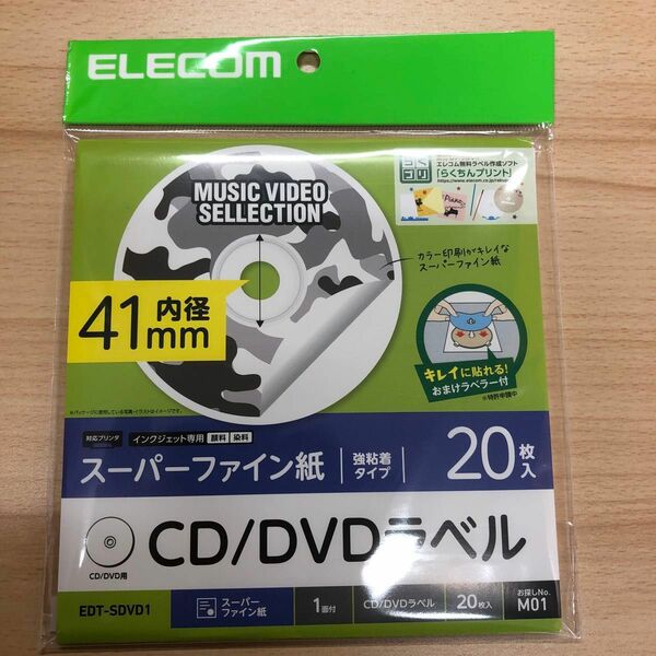 DVDラベル 内径 41mm