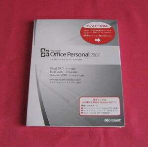 ◎未使用 未開封●認証保証●Microsoft Office Personal 2007（Excel/Word/Outlook）オフィス パーソナル 2007◎◎◎ ◎◎