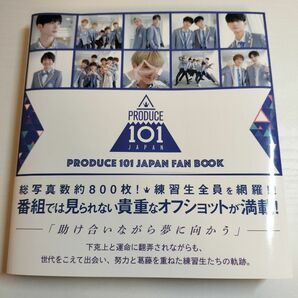 PRODUCE 101 JAPAN FAN BOOK