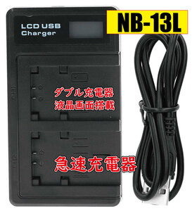 ◆送料無料◆バッテリー2個同時充電可 Cannon キャノン NB-13L Micro USB付き AC充電対応 シガライター充電対応 互換品