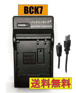 ◆送料無料◆ パナソニック DMW-BCK7 DMC-FX77 DMC-FH7 DMC-FP7 DMC-FP7D DMC-FH5 DMC-S1 DMC-SZ5 DMW-BTC8 DMC-FT25 USB付 AC対応 互換
