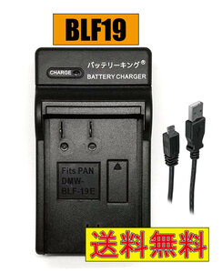 ◆送料無料◆ パナソニック DMW-BLF19 / DMW-BTC10 / DMC-GH3 LUMIX DMC-GH3A / DMC-GH3H / DMC-GH3 USB付き AC充電対応 互換品