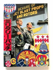 希少！1998年 ミリタリー・パッチ コレクター 本 航空ファン 編集部 検 ビンテージ N1 B3 N2A N2B A1 G1 ネイビー NAVY アーミー ARMY 軍物