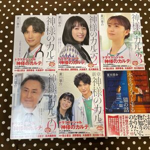 美品小学館文庫　夏川草介　神様のカルテ　シリーズ一式　本を守ろうとする猫の話　