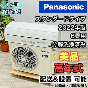 Panasonic a1911 エアコン 6畳用 2022年製 21