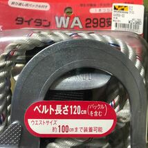 安全帯10個セット 開封済み未使用品 _画像4