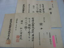 46★戦前　賞状/入選証/精勤証など　全53点　尋常高等小学校ほか　大正15年～昭和15年★_画像6