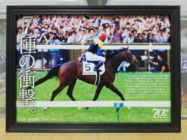 競馬.ディープインパクト.パネル.史上唯一