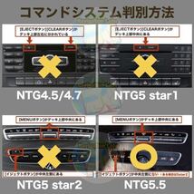 NTG5.5全車種対応/C・Sクラスは7枚目参照