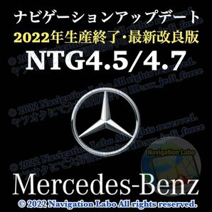 ★日本版SD★最新改良版★メルセデス・ベンツ 純正ナビゲーション 地図データ更新キット COMANDシステム NTG4.5/4.7用 2022年生産終了 V12の画像1