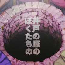 おそ松さん同人誌　全松中心「鬱松５　井戸の底のぼくたちの」すごい雑魚　雑く魚　おそ松　カラ松　チョロ松　一松　十四松　トド松_画像1