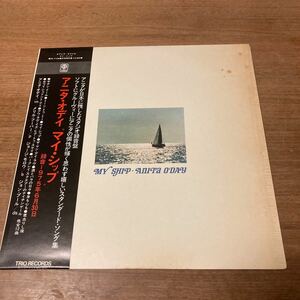 日本盤 帯付き ANITA O'DAY / MY SHIP / TRIO/ライナー付き 日本録音 アニタ オデイ/マイ シップ/PA-7126