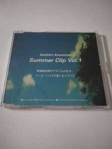 中古プロモ・オンリーCD　楠瀬誠志郎/Seishiro Kusunose Summer Clip Vol.1 (SAMPLE盤/マキシタイプ)