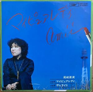 Ами Озаки/моя чистая леди EP японца