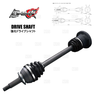 D-MAX ディーマックス 強化ドライブシャフト (左側) スカイライン R32/R33/R34/HCR32/ER33/ECR33/ER34 (DMDSTR200L