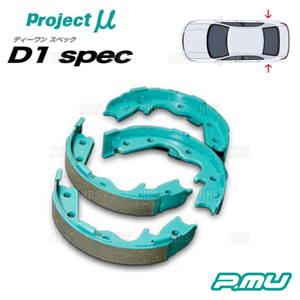 Project μ プロジェクトミュー D1 spec D1スペック リアインナーシュー アリスト JZS147/UZS143/JZS160/JZS161 (IS100A-D1