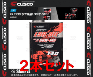 CUSCO クスコ LSDオイル リアデフ専用 API/GL5 SAE/80W-140 1.0L 2本セット (010-001-R01-2S