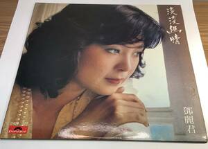 希少中古レコード　テレサテン　寶麗金　淡淡幽情/147 EP LP