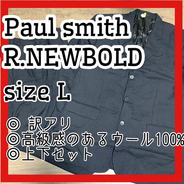 Paul smith R.NEWBOLD セットアップ　スーツ　ブランド ネイビー ジャケット フォーマル