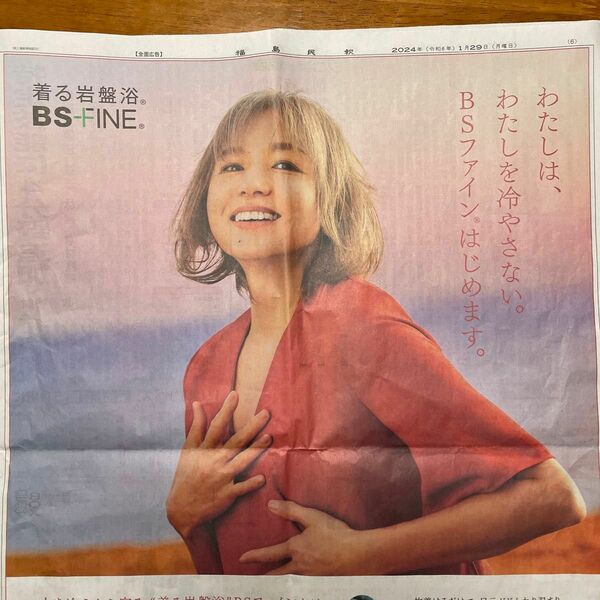 山口智子　新聞広告 ポスター