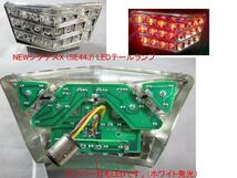 送料無料■2型シグナスX-SR（SE44J） LEDテールライト（ナンバー灯もLED） 無加工取り付け 新品_画像2