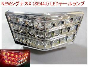  free shipping #2 type Cygnus X-SR(SE44J) LED tail light ( number light .LED) less processing installation new goods 