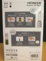 HITACHI 日立 VEGEE ベジー パーソナルブレンダー HX-C2000 スムージー 【e】_画像8