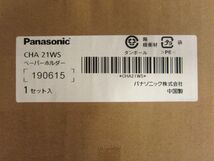 Panasonic ペーパーホルダー トイレ CHA21WS 美品_画像8