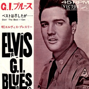 ブラウン・ジャケ エルヴィス・プレスリー ELVIS PRESLEY G.I.ブルース G.I. Blues ベストは尽くしたが Doin’ The Best I Can シングル