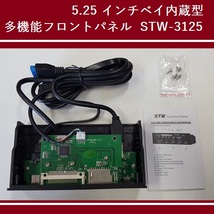 【A0022】 5.25 インチベイ内蔵型 多機能フロントパネル STW-3125 【即決】_画像2