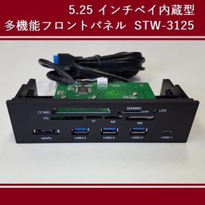 [A0022] 5.25 -inch Bay built-in type multifunction front panel STW-3125 [ prompt decision ]