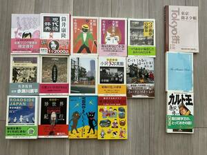 紀行エッセイ　筒井康隆　大東京案内　村上春樹　小沢昭一　赤瀬川原平　つげ義春　17冊