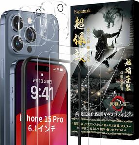 送料無料 iPhone15 Pro ガラスフィルム 2枚 カメラフィルム 2枚 高透過率 日本旭硝子素材製 4枚 ガイド枠付き 全面保護 硬度9H 極薄0.28mm