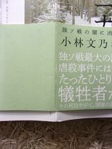 カティンの森のヤニナ 独ソ戦の闇に消えた女性飛行士 小林文乃 第1刷_画像3