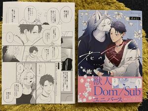 ☆1月新刊『 花の愛しかた 』doji / コミコミ特典４Ｐリーフレット＆店舗共通特典ペーパー付 ☆ 