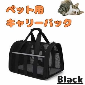 犬 猫 ペット用 大型 ケース キャリーバッグ 通気性