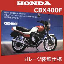 ★名車フラッグ★室内装飾仕様★ CBX02 CBX400F 1981年～1984年 CBX02 ホンダ 旗 看板 HONDA CB CBR ガレージ雑貨 ビンテージ フラッグ_画像10