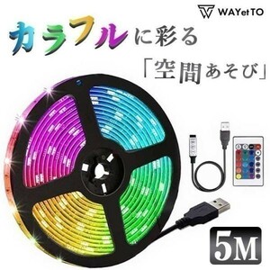 LED テープライト 5m 防水 12v usb 室内 屋外 RGB テープライト 間接照明 両面テープ イルミネーション 調光 調色 明るい (wttl0007) 7