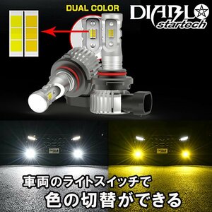 エブリィ H27.2～ DA17V・DA17W LEDカラーチェンジ 2色切替 LEDフォグライト H8 12000ルーメン