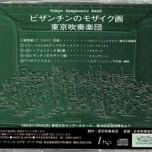 東京吹奏楽団 ビザンチンのモザイク画の画像2