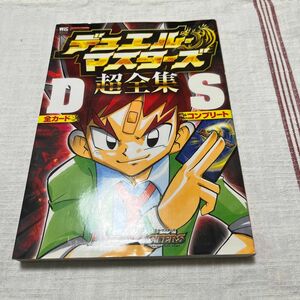 デュエルマスターズ超全集DS (ドランゴンサーガ) ゲーム