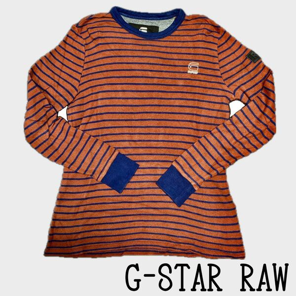 G-STAR RAW トップス　ボーダー　茶色