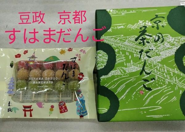 京都豆政　●茶団子６本入り１箱　●すはまだんご５本　1パック　●新品ネコポスの箱に詰め合わせ