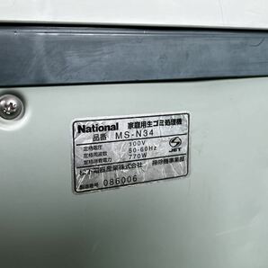 8-132】National パナソニック 生ゴミ 処理機 リサイクラー MS-N34 乾燥式 家庭用 通電確認済みの画像7