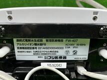 1-611】動作品 フジ医療器 TREVI FW-407 アルカリイオン整水器 連統式電解水生成器_画像3