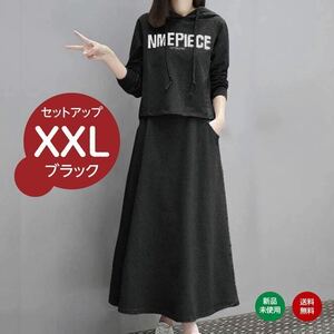 XXL ブラック 黒 セットアップ パーカー ルームウェア 部屋着 ロゴ レディース　ジャージ　上下セット　冬　秋　長袖　ロングワンピース