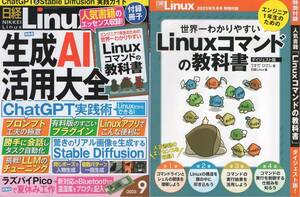 送料360円～ 日経Linux 2023年9月号 ( 検索 : 日経 ＢＰ マーケティング 20 23 9 )