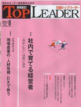 7 冊まとめて セット 日経トップリーダー (検索： NIKKEI Top Leader 日経BP 2023 2024 5 7 8 9 10 11 1 464 466 467 468 469 470 472 )_画像6